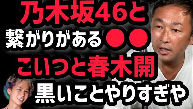 ガーシーch東谷義和が乃木坂46をCMに起用したあの上場企業を潰す？宣言・・・