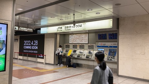 JR名古屋駅の券売機がなくなってビジョンができてた！「心に Flower」流してくれんかな…