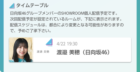 【日向坂46】渡邉美穂のSR配信ｷﾀ━(ﾟ∀ﾟ)━!!!!