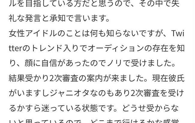 【悲報】彼氏いてジャニヲタですが 日向坂46の審査通過しましたｗｗｗｗｗ 真面目にオーデ受けてる人すいませんでした。