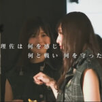 【速報】欅坂46時代の映像も… 渡邉理佐『Documentary of Risa Watanabe』予告解禁