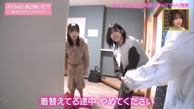 AKB48グループってメンバー着替え中の部屋に男性スタッフが当たり前に入ってくるのか？
