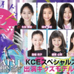 【大朗報】SKE48、11期生に元美人キッズモデル加入！！！【森本くるみ】