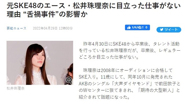 【悲報】元SKE48のエース・松井珠理奈に目立った仕事がない理由 “舌禍事件”の影響か