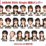 【悲報】AKB48 59thシングル「元カレです」カップリングのチーム曲、MVなしが確定的！！！