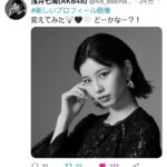 【朗報】AKB48浅井七海さんの最新プロフィール画像が美しい…【なーみん】