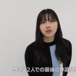 【日向坂46】渡邉美穂、力強いコメントを残す