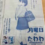 【闇深】国連「巨乳女子高生は性的搾取」月曜日のたわわに抗議　AKB48グループも規制か？