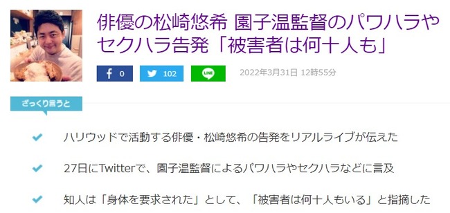 【闇深】園子温監督、映画出演の代わりに女優に枕要求暴露！日本映画界ヤバすぎる…(AKB48なども多数出演)