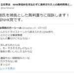 NHK党立花孝志さんが綾野剛さんを提訴、遂に法廷でAKB48グループメンバーの名前が出てしまう可能性？