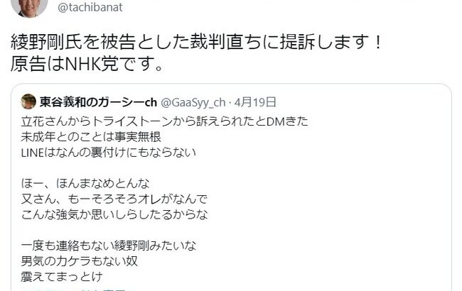 NHK党立花孝志さんが綾野剛さんを提訴、遂に法廷でAKB48グループメンバーの名前が出てしまう可能性？