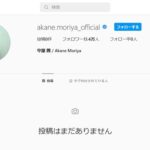 【元櫻坂46】守屋茜にトラブルか？インスタ投稿とフォローを0にして物議・・・