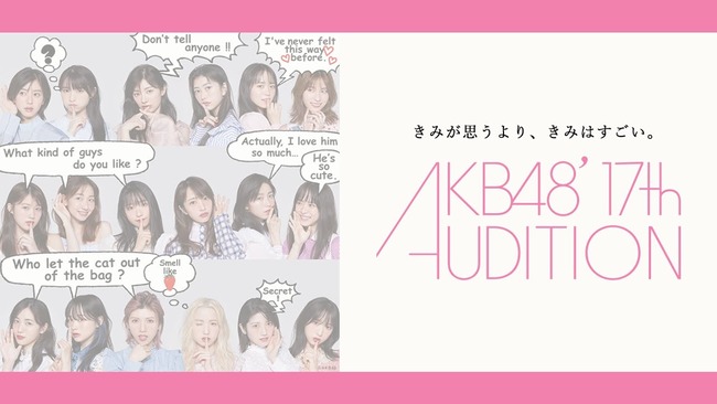 【AKB48】17期生の研修期間って何やるの？【研究生】