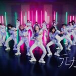 元カレです Dance ver. / AKB48 59th Single【公式】