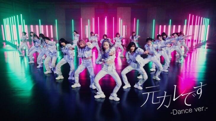 元カレです Dance ver. / AKB48 59th Single【公式】