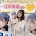 【悲報】SKE48のエース江籠裕奈さんの1st写真集、2週目も1000冊未満の圏外・・・【えごちゃん】