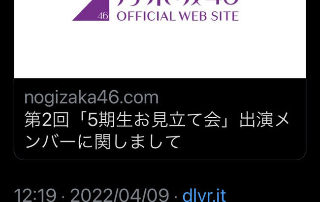 【悲報】乃木坂ヲタが無能運営に激怒！「岡本姫奈と中西アルノは１ヶ月では更生しない。」乃木坂46公式ツイ 大荒れ