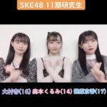【SKE48】11期は結構Tiktok頑張るねぇ！！！