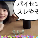 【朗報】俺たちの御供茉白パイセンがオンラインお話し会に参加決定ｷﾀﾜｧ━━━━(ﾟ∀ﾟ)━━━━ｯ!!【AKB48チーム8まっちゃん】