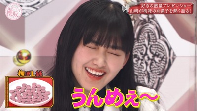 【櫻坂46】山﨑天ちゃん、梅味お菓子でテンション爆上がりwwww