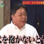 伊集院光「アイドルがバラエティ論を語り始めたら危険」【あちこちオードリー】