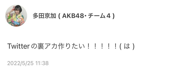 【AKB48】俺たちのきょうかちゃん「裏アカを作りたい」【多田京加さん】