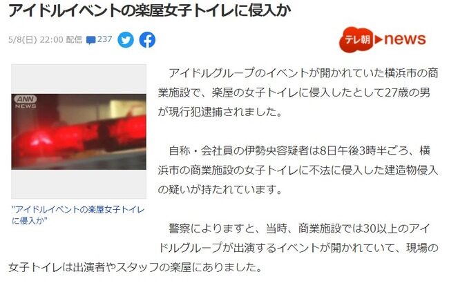 アイドルイベントの楽屋女子トイレに侵入したとして27歳の男が現行犯逮捕・・・