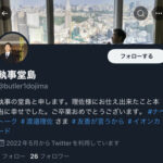 【櫻坂46】渡邉理佐の執事『堂島さん』、突然のTwitter開設w