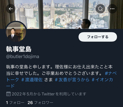 【櫻坂46】渡邉理佐の執事『堂島さん』、突然のTwitter開設w