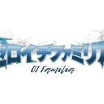 【闇深？】湯浅順司「ゼロイチファミリアは素敵な事務所」←これマジ？【元NMB48横野すみれ】