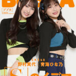 【SKE48】野村実代＆青海ひな乃、BUBKA7月号電子版限定表紙を飾る！！！