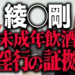 【悲報】ガーシーch「今度NMB48の闇を松岡知穂と対談でやろうかな」【ガーシー東谷義和】