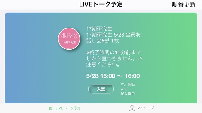 【AKB48】初めてオンラインお話し会に参加する私にアドバイス下さい。【17期生】