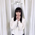 AKB48佐藤美波「17期生でダントツに可愛いのは、小濱心音ちゃんと布袋百椛ちゃん。」