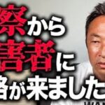 ガーシー、警視庁から逮捕かYouTuber辞めるか！2択を迫られる【ガーシー東谷義和】