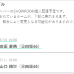 【日向坂46】愛萌さん、今月も勢い止まらず