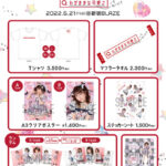 【SKE48】江籠裕奈 3rd Solo Live “わがままな可愛さ”ってなーに？グッズ EC販売のお知らせ