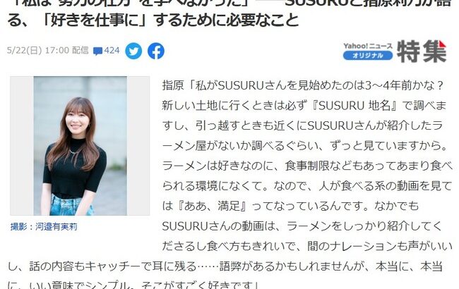 指原莉乃「私は何も考えず先輩やスタッフが築き上げたものに乗っかったら上手くいっただけ」【元AKB48/元HKT48さっしー】