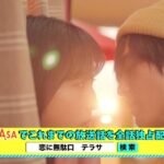 【AKB48】小栗有以さんが「恋に無駄口」第6話でガチのキスシーン？【チーム8ゆいゆい】