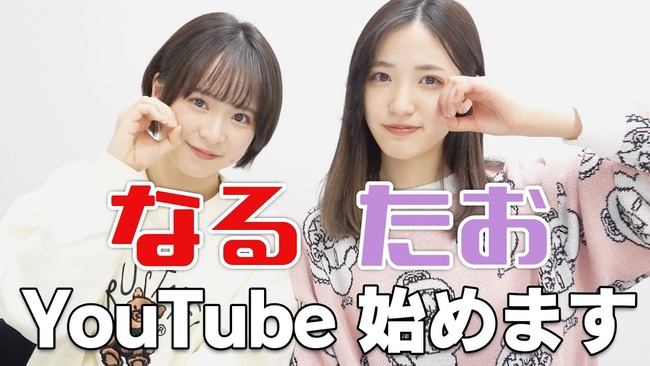 【AKB48】なるたお「公演初日の舞台裏教えます！！」←3.4万再生　ユメミール「掃除中のメンバーを定点で撮影した」←0.9万再生【チーム8・YouTube】