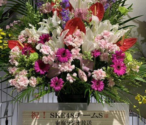 【SKE48】みつ吉さん「新公演おめでとうございます！サイコーでした！」