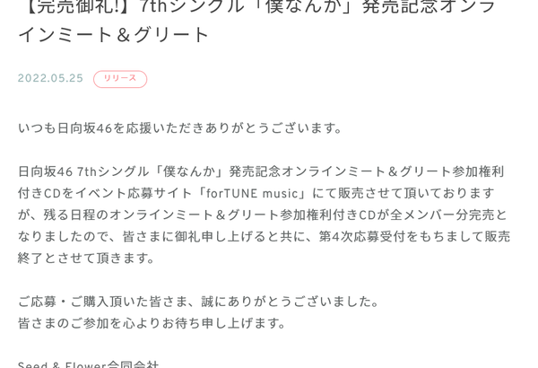 【朗報】日向坂46 7thシングル『僕なんか』のミーグリ、全完売達成！！