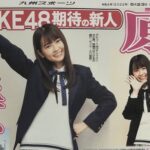 【SKE48】裏一面に原優寧！これは“九スポ”紙面を取り寄せるしか！！！