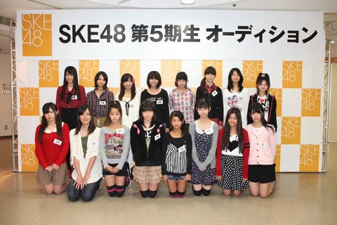 【SKE48】5期生のお披露目写真がこちら！！！