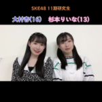 【SKE48】大村杏と杉本りいなが可愛すぎる！！！