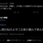 【炎上】オズワルド伊藤さん、乃木坂46オタクの民度が酷すぎてブチギレ・・・