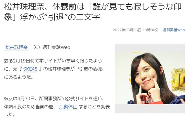 元SKE48松井珠理奈、休養前は「誰が見ても寂しそうな印象」浮かぶ“引退”の二文字【週刊実話】