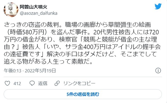 草間彌生の絵画（時価580万円）を盗んで捕まった20代男性「サラ金に400万円の借金があった。主にアイドルの握手会の遠征費です」