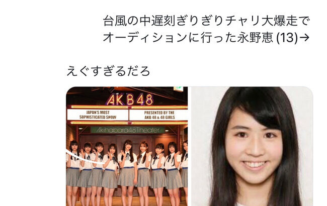 【悲報】AKB48永野恵「私がドラ3受かったの確実に猿枠だったことを実感した」【ドラフト３期生めぐみん】