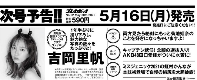 【AKB48】5月16日発売の週プレで田口愛佳が初水着グラビア！！！【週刊プレイボーイ】